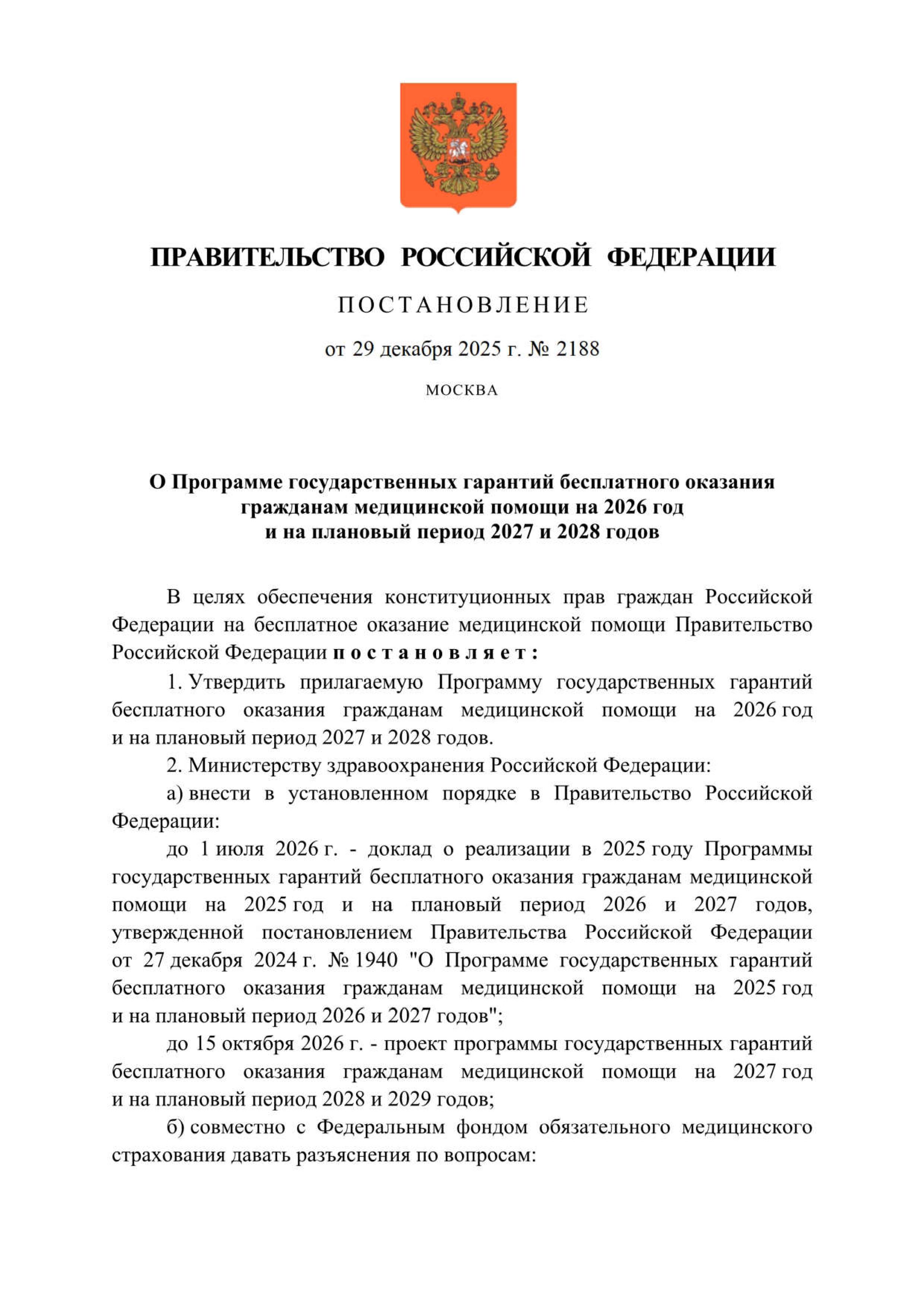 О территориальной программе государственных гарантий бесплатного оказания гражданам медицинской помощи в Ростовской области на 2026 год и плановый период 2027 и 2028 годов